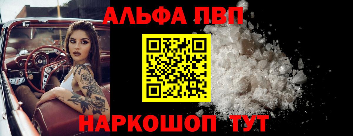 A-PVP Crystall Зеленогорск