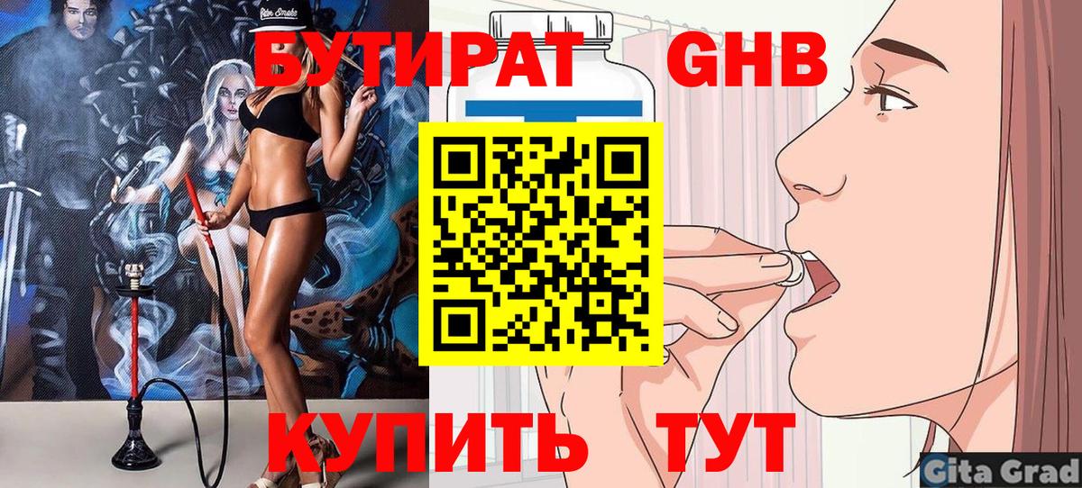 БУТИРАТ  БУТИРАТ жидкий экстази  Вход с VPN  Зеленогорск 
