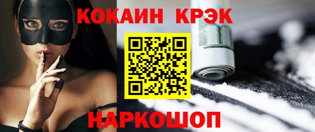 Кокаин  Кокаин 97%  Cocaine 99%  Вход с VPN  Зеленогорск 