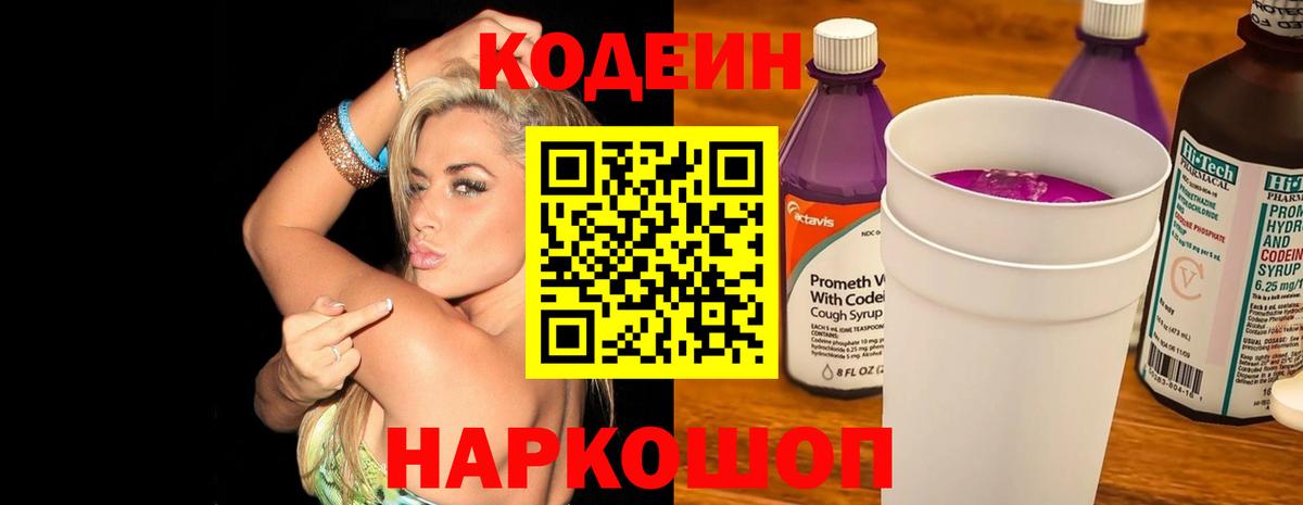 Кодеин напиток Lean (лин)  Вход с VPN  Зеленогорск  Кодеиновый сироп Lean напиток Lean (лин) 
