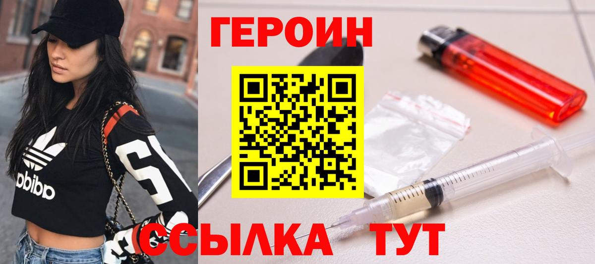 Героин белый Зеленогорск