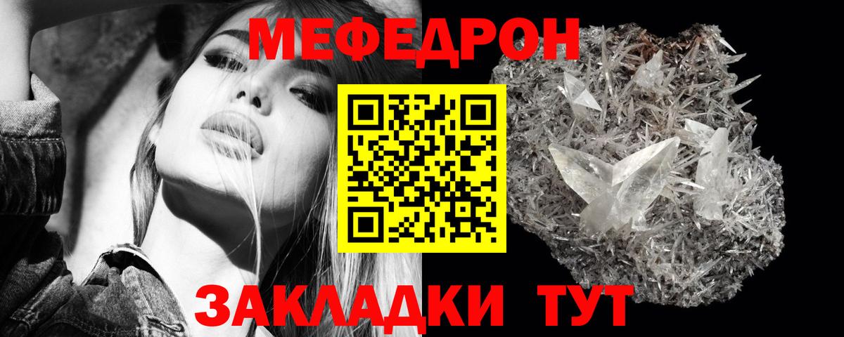 МЕФ  МЯУ-МЯУ кристаллы  Мефедрон  Вход с VPN  МЕФ мяу мяу  Зеленогорск 