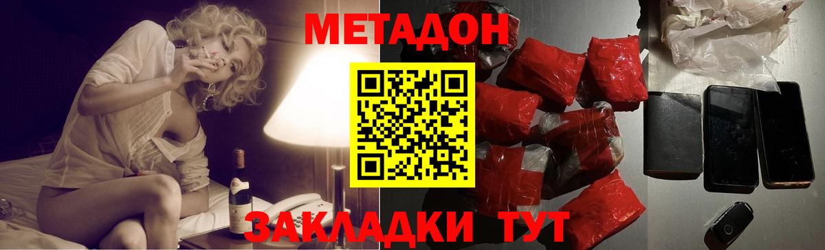 Метадон VHQ  Вход с VPN  Зеленогорск  МЕТАДОН methadone 